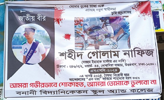 Image of মো: গোলাম নাফিজ